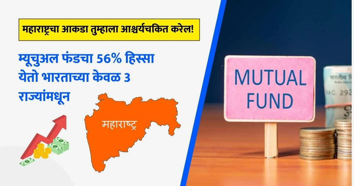 Mutual Fund News in marathi