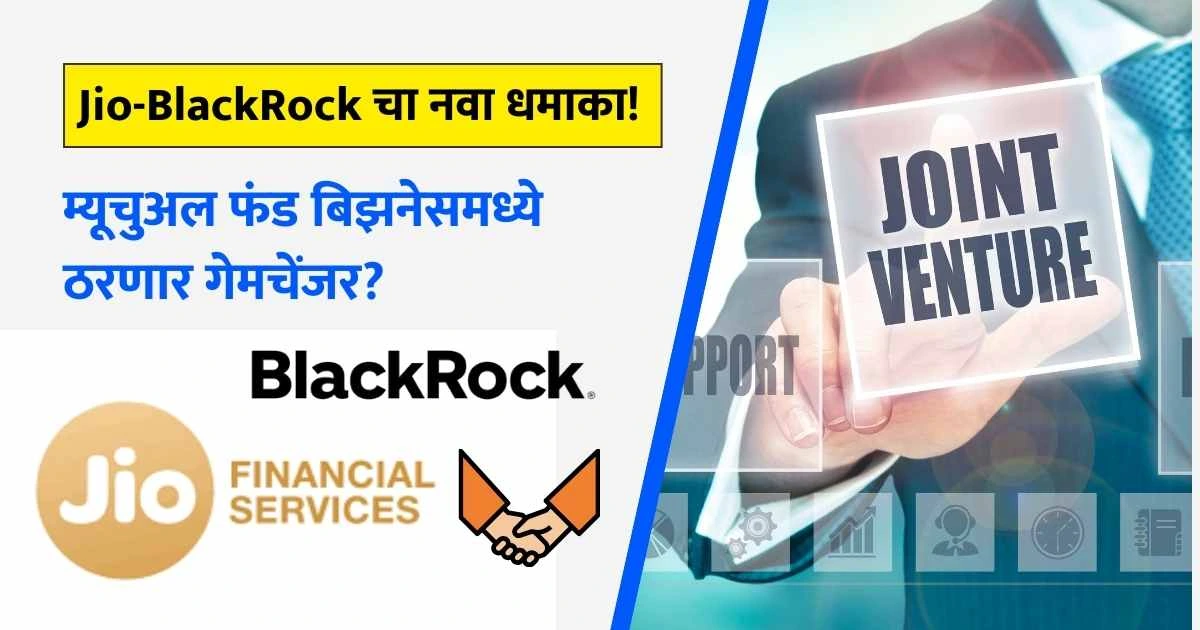 Mutual fund market jio financial blackrock entry