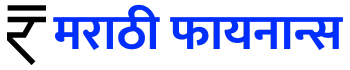 Marathi Finance 