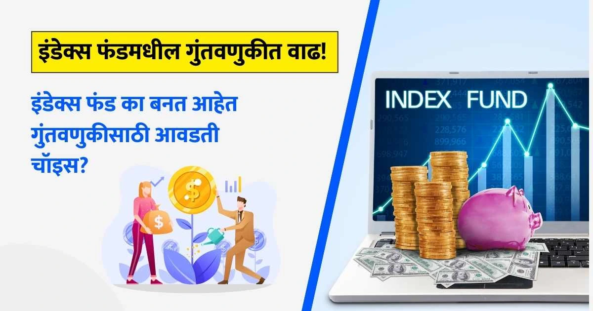 index mutual fund marathi finance