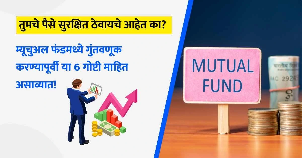 mutual fund marathi finance