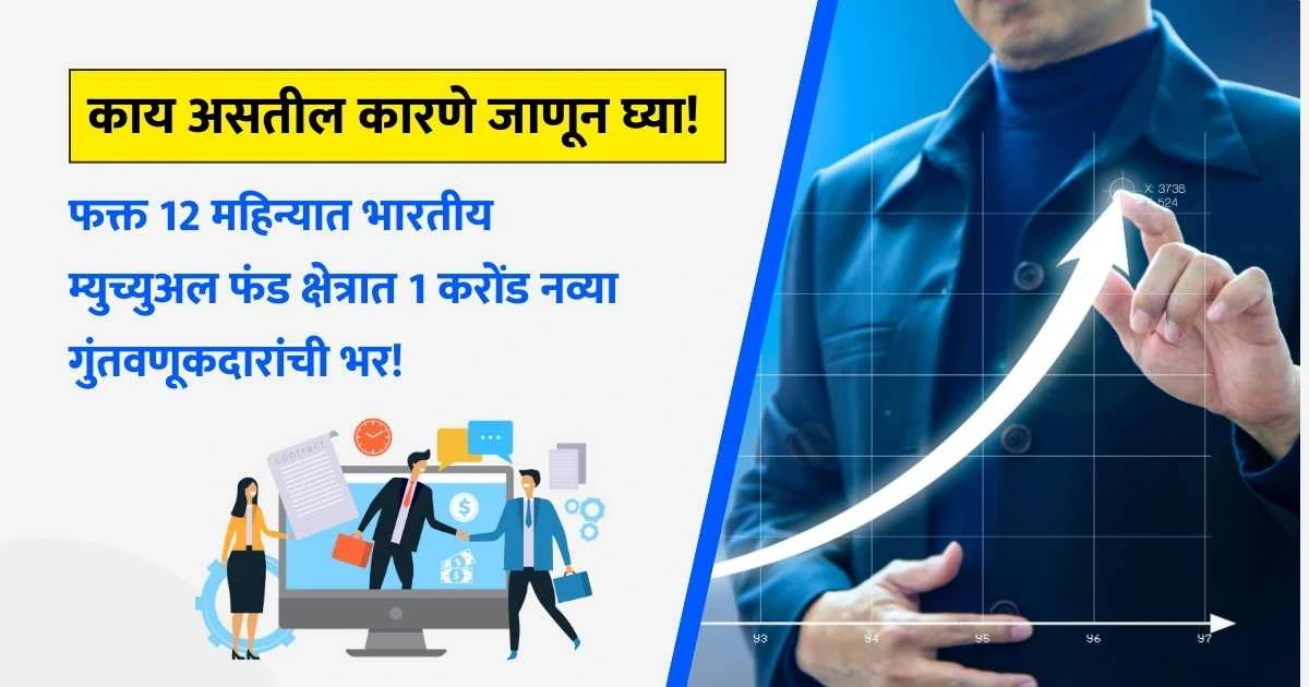 mutual fund marathi finance