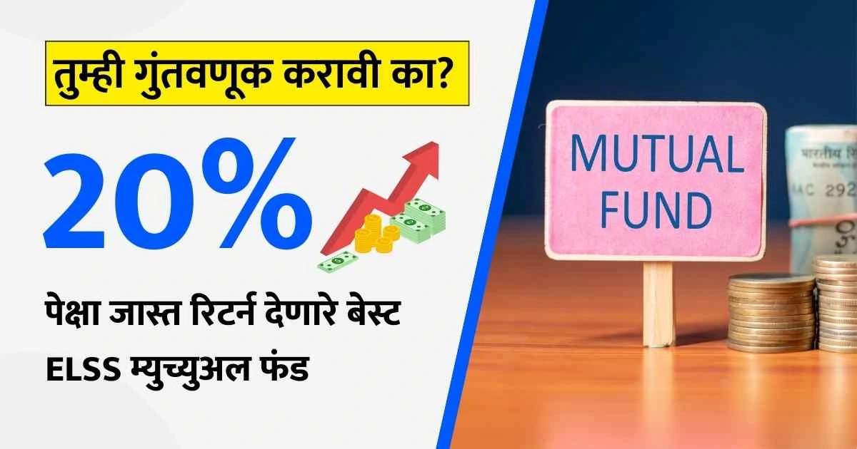 Best ELSS Mutual Funds