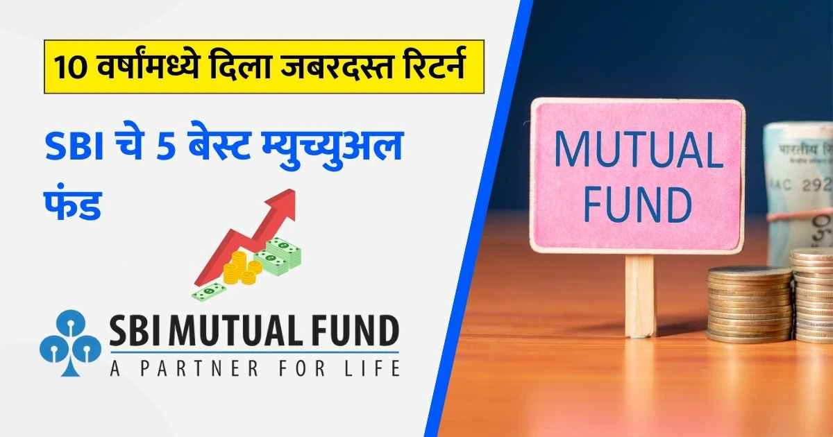 Best SBI Mutual Funds