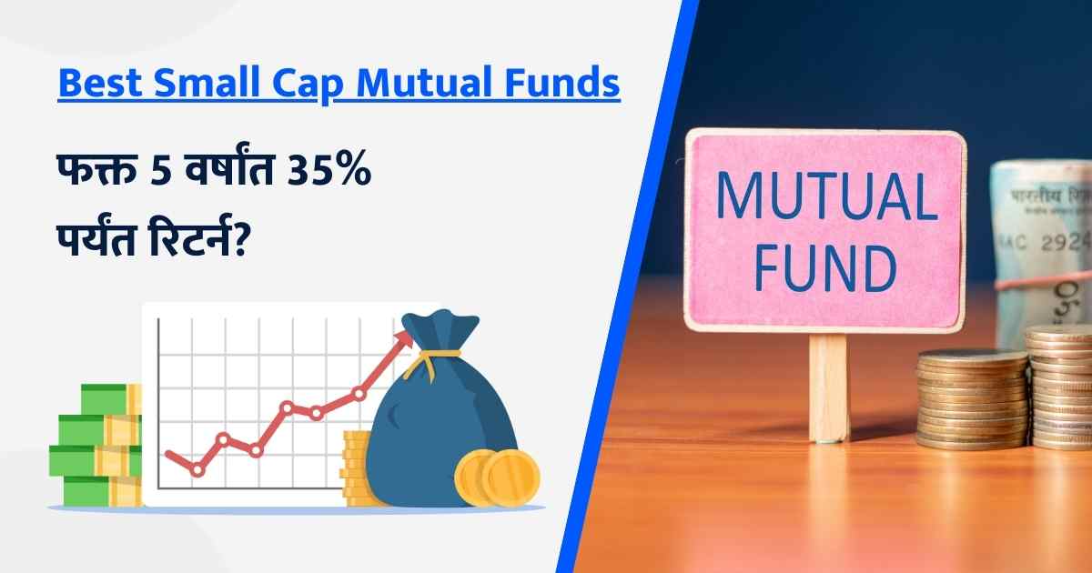 Best Small Cap Mutual Funds Marathi