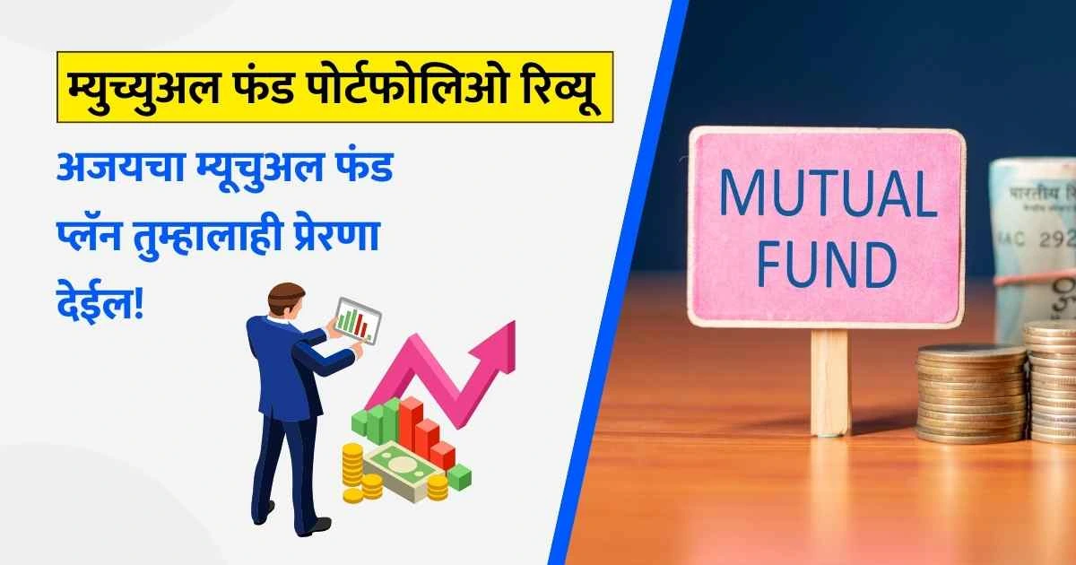 Mutual Fund Portfolio Review