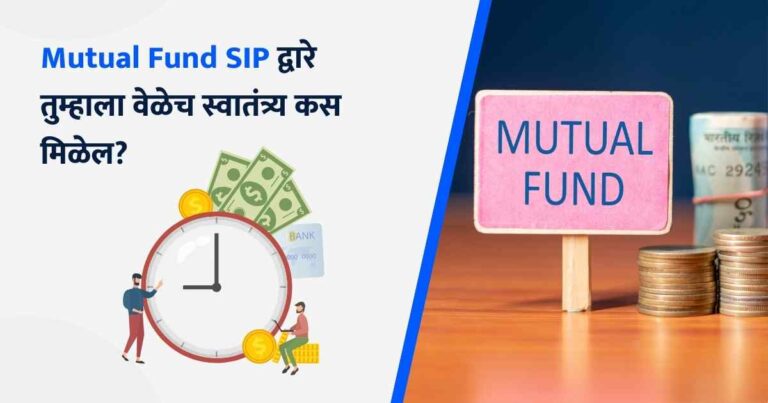 Mutual Fund SIP Marathi (1)