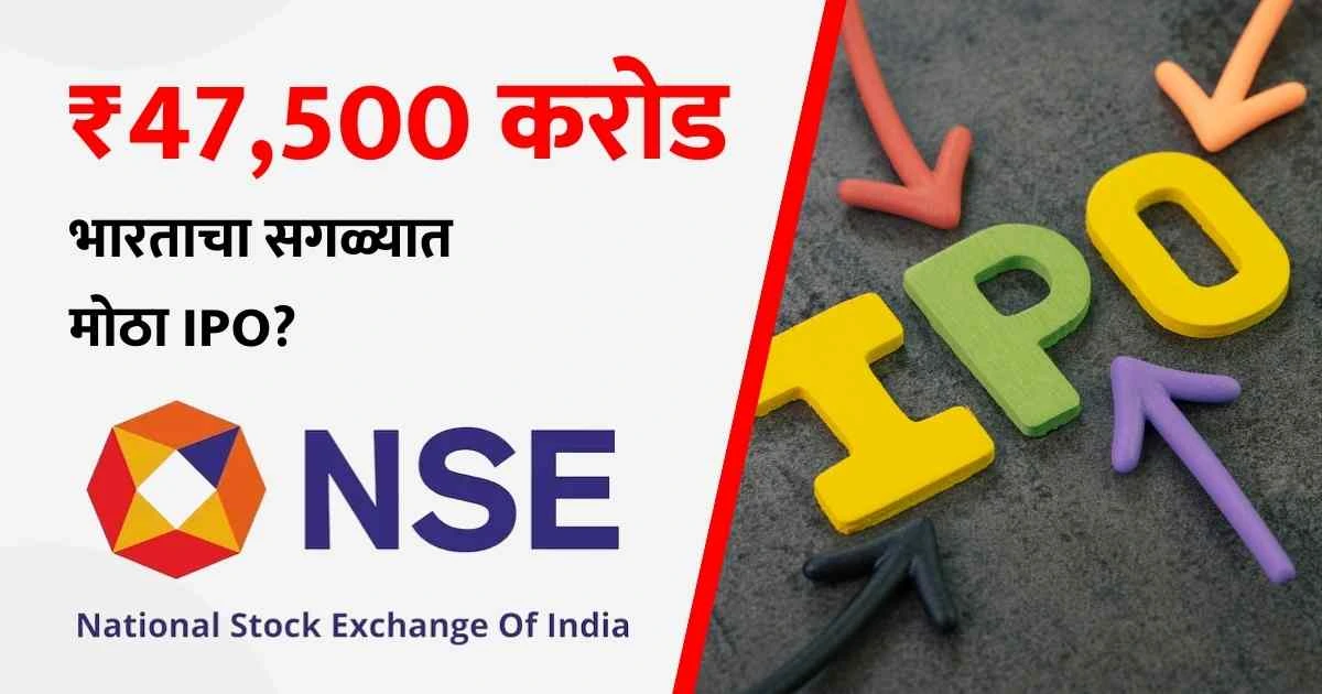 NSE IPO