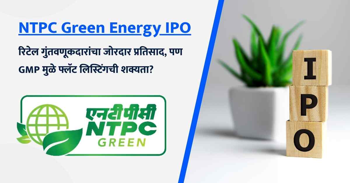 NTPC Green Energy IPO Description