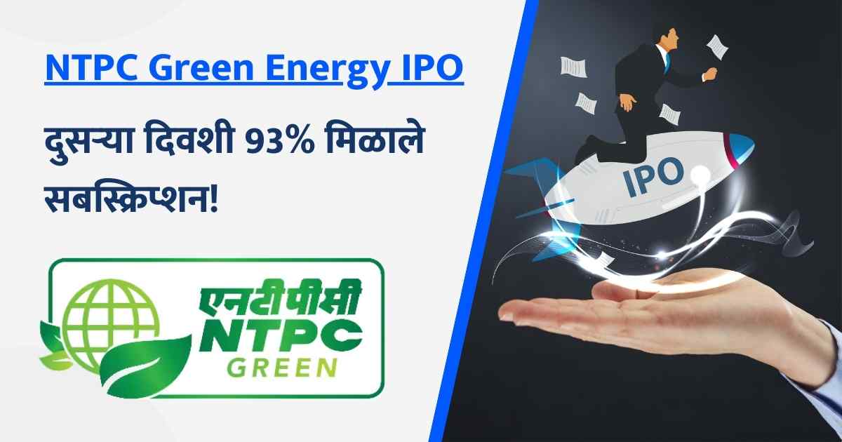 NTPC Green Energy IPO Description Marathi