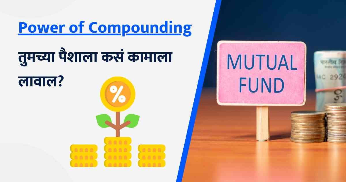 Power of Compounding Marathi