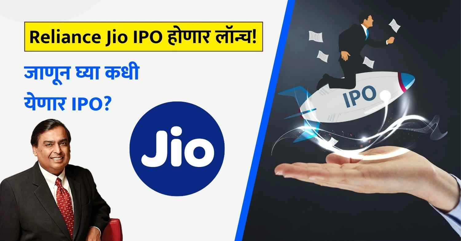 Reliance Jio IPO