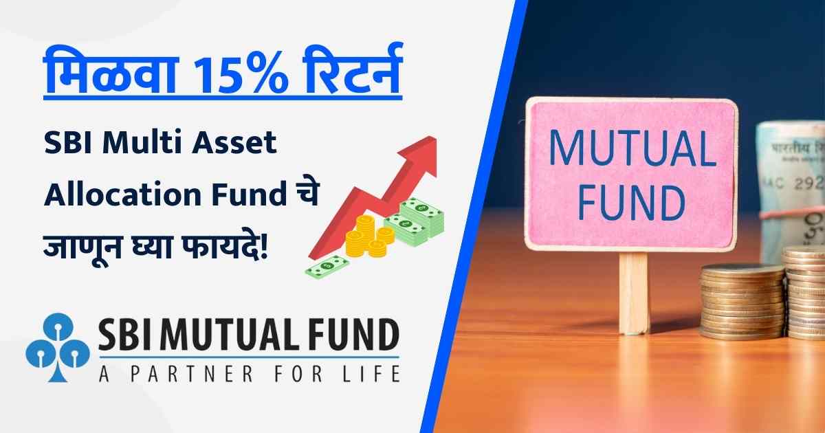 SBI Multi Asset Allocation Fund Marathi