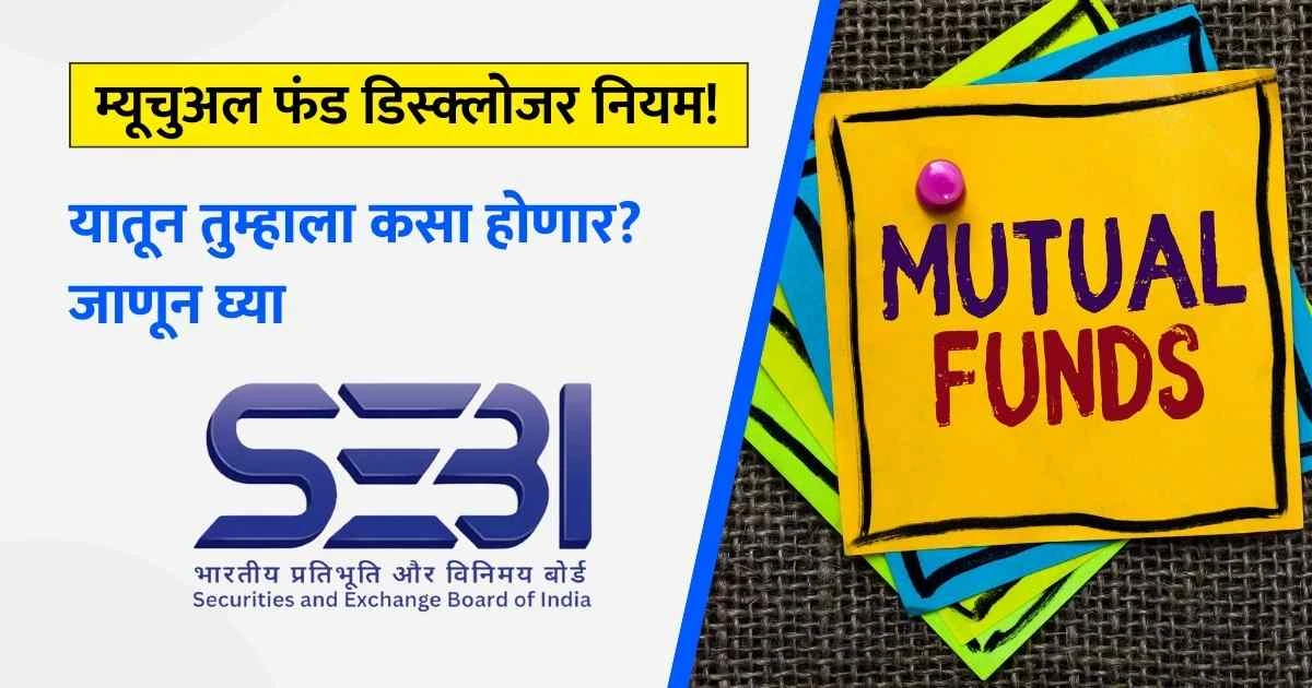 SEBI Mutual Fund News