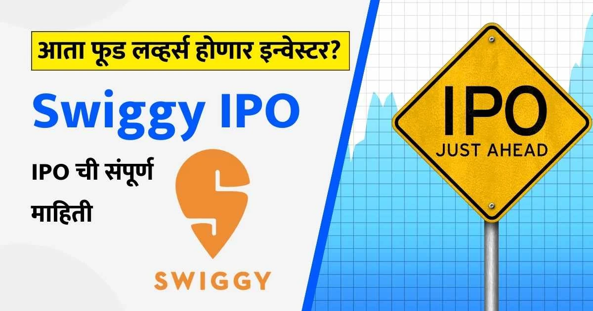 Swiggy IPO