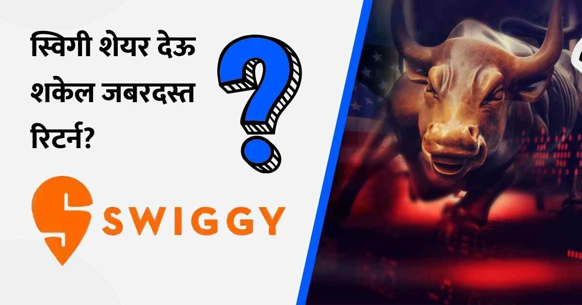 Swiggy Share Price