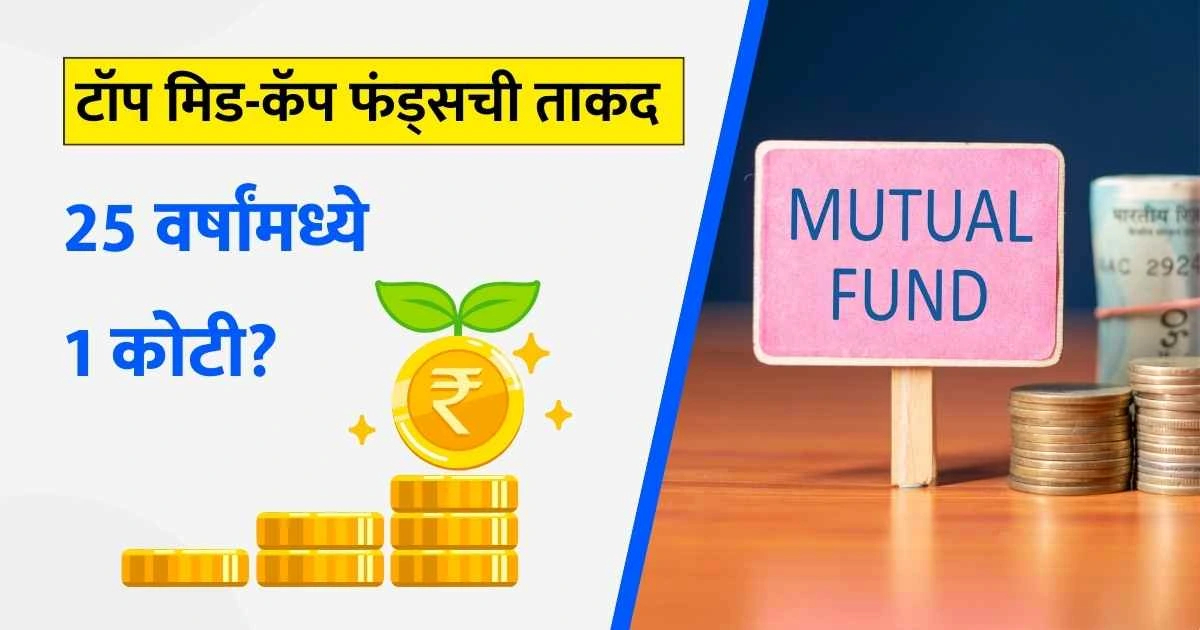 Top Mid-Cap Mutual Funds