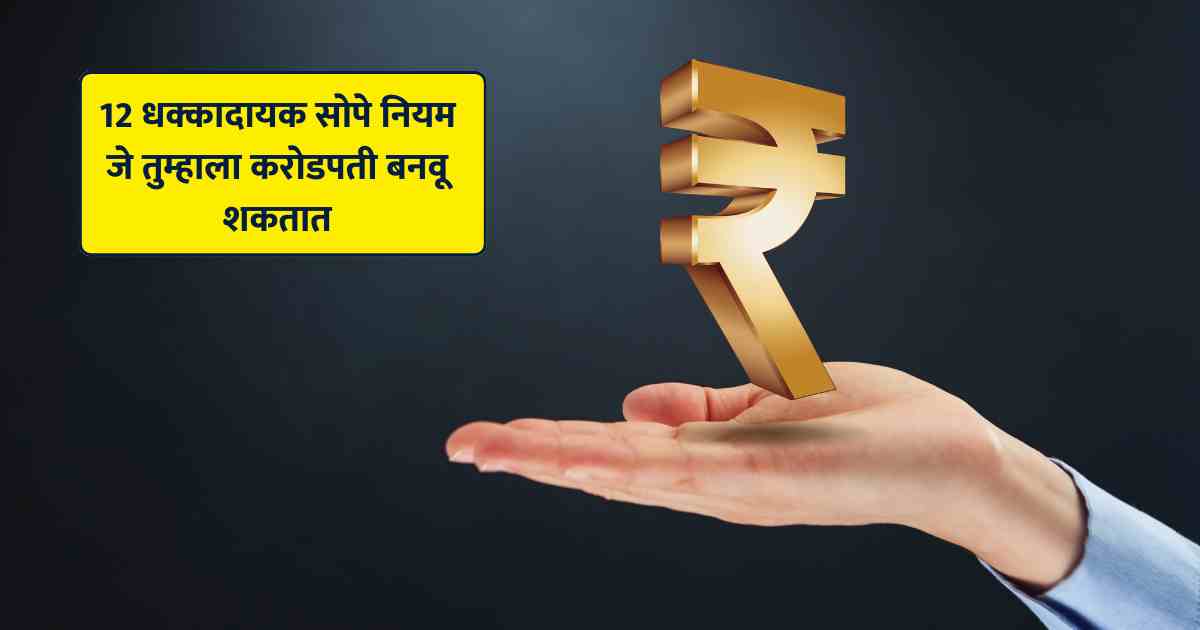 Financial Freedom in Marathi