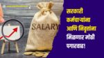 8th Pay Commission