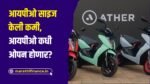 Ather Energy IPO