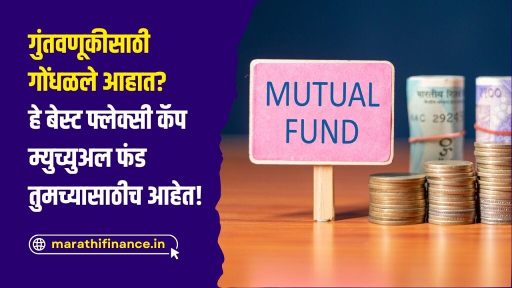 Best Flexi Cap Mutual Funds