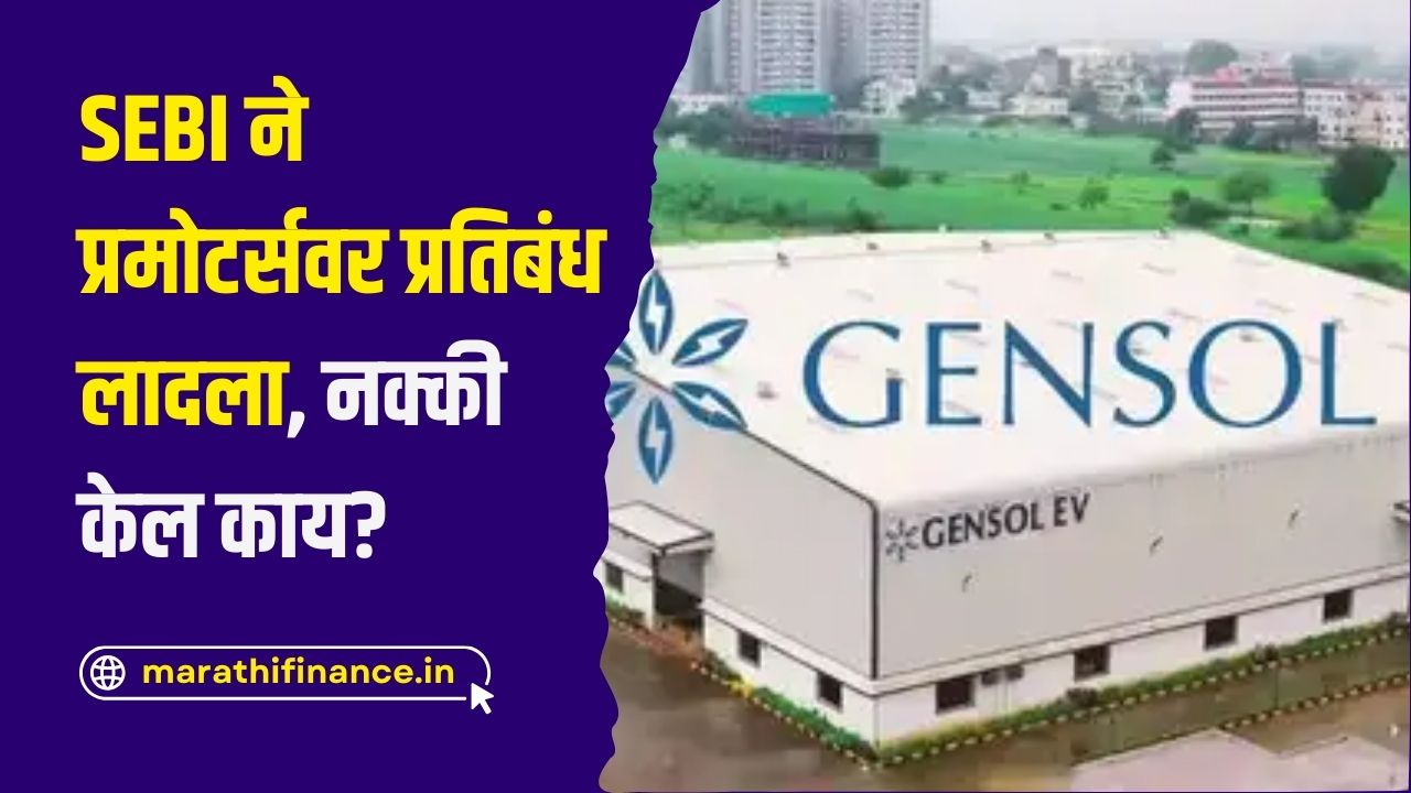 Gensol Engineering Share Price