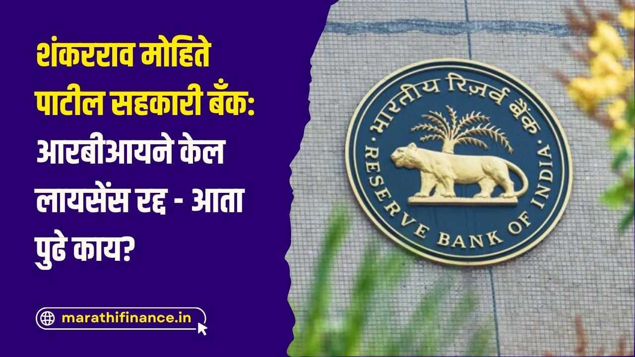 Shankarrao Mohite Patil Sahakari Bank
