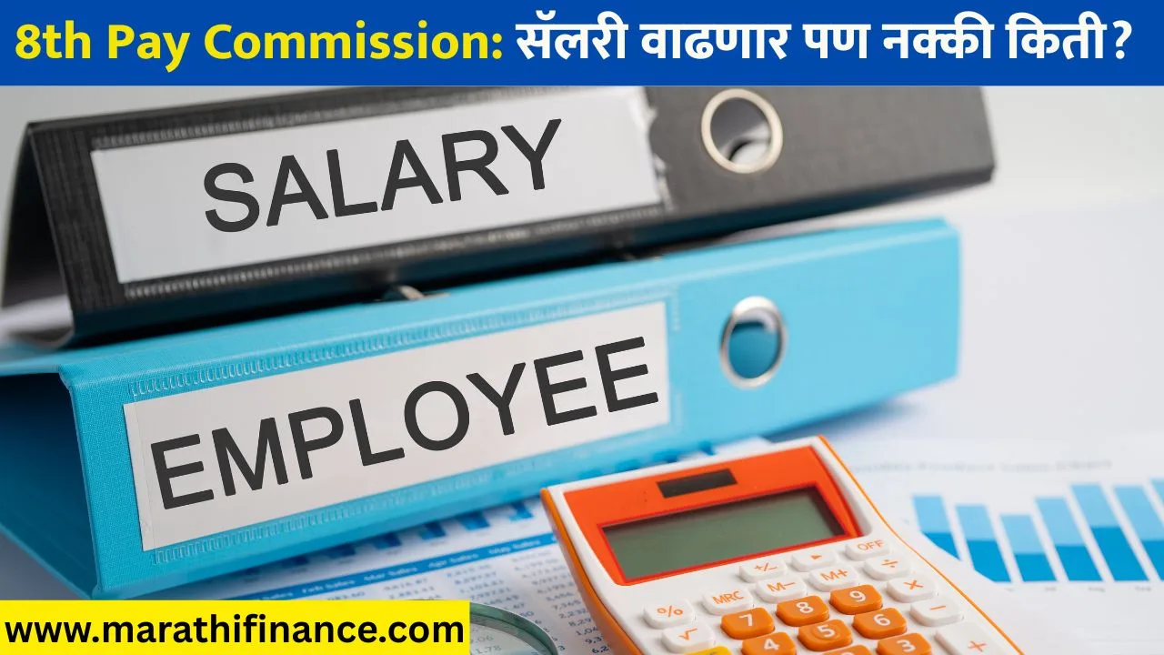 8th Pay Commission Salary Calculations