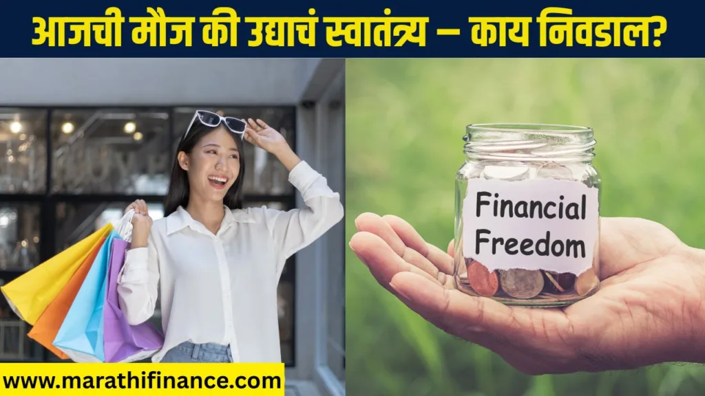 Finance in Marathi