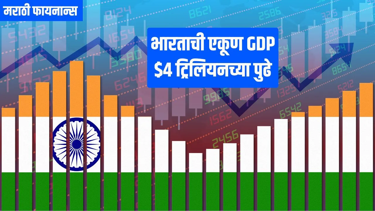 India 4th Largest Economy