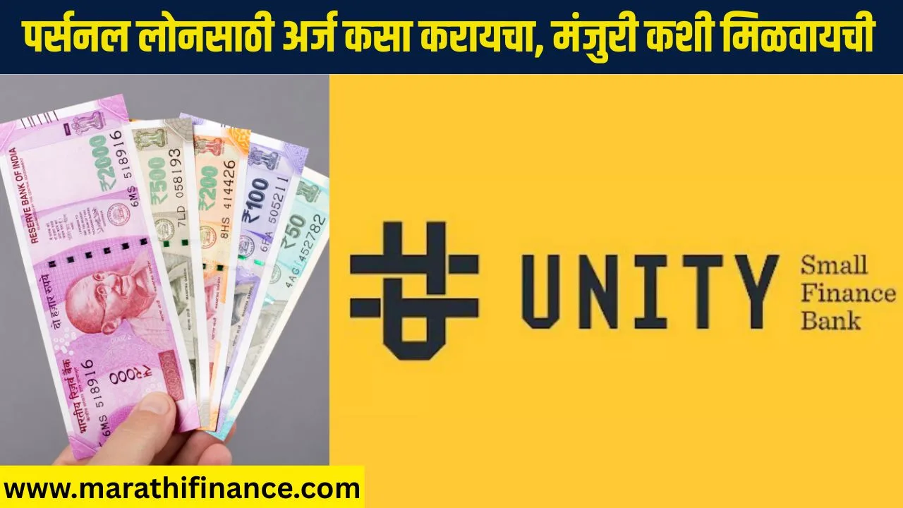 Unity Small Finance Bank Personal Loan