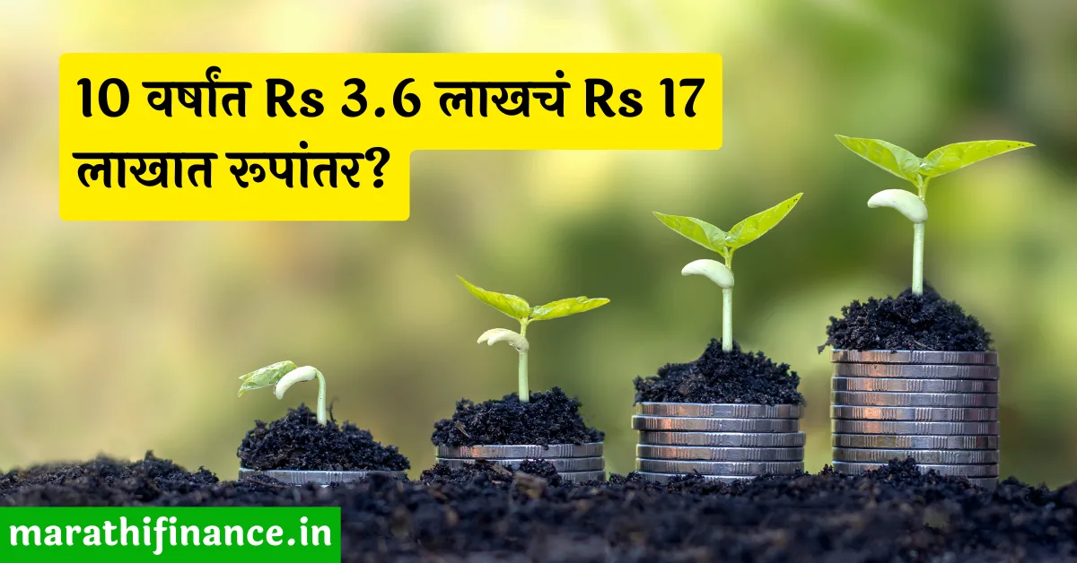 Best Small Cap Funds in Marathi